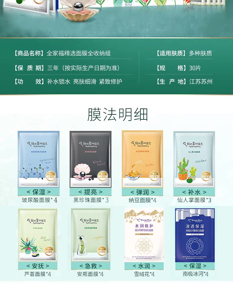 Nhật ký làm đẹp của tôi nhật ký chân dung gia đình hyaluronic axit hydrating mặt nạ hàng đầu cửa hàng chính thức xác thực nữ 30 viên - Mặt nạ mặt nạ ngủ trà xanh