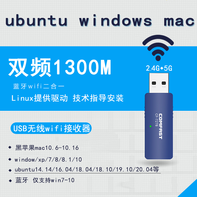 ubuntu Bluetooth wifi two-in-one receiver USB wireless card linux notebook mint desktop pc5g