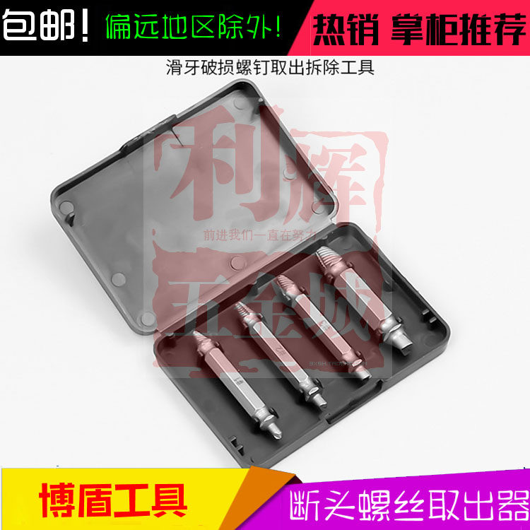 Broken head screw extractor sliding tooth breakage screws remove remove tool opener double head cut off