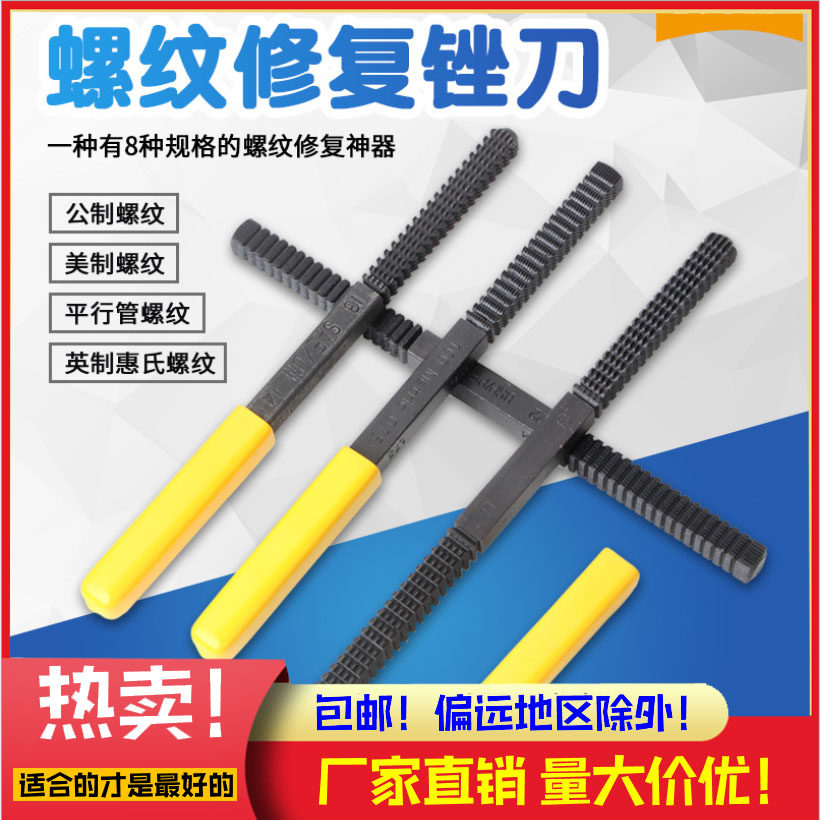 New thread repair file shaping file screw repair file thread damage repairer metric rough tooth file