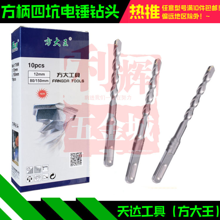 Fang Dawang shock electric hammer drill bit square handle 4 pit concrete construction wearing wall 5 7 9 11 13 15 15 150mm
