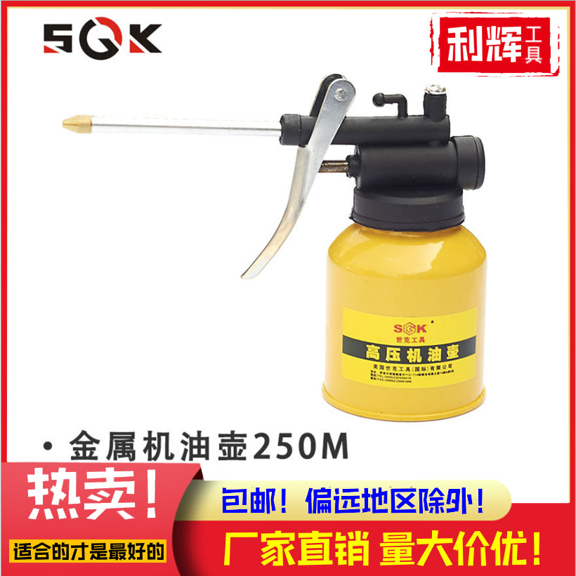Shik high-pressure metal machine oil pot 250ML g full copper tip nozzle oil filling and pot SK2401 plastic transparent