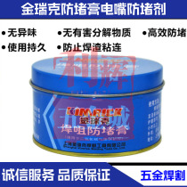 Jinrick Anti-clogging Paste 200g Secondary Welding Nozzle Conductive Nozzle Anti-clogging Agent Welding Gas Shielded Welding Accessories