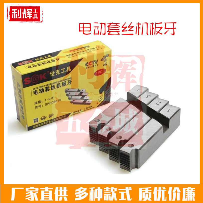 Shik Electric sleeve wire machine plate tooth stainless steel plate 1 2-3 4 1-2 2 5-3 2 5-4 inch SK603012