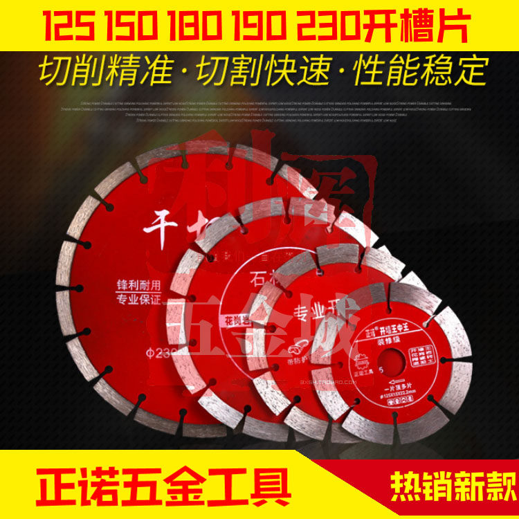 125 150 190 230 professional slotting piece diamond saw blade wall opening king special multi-saw special