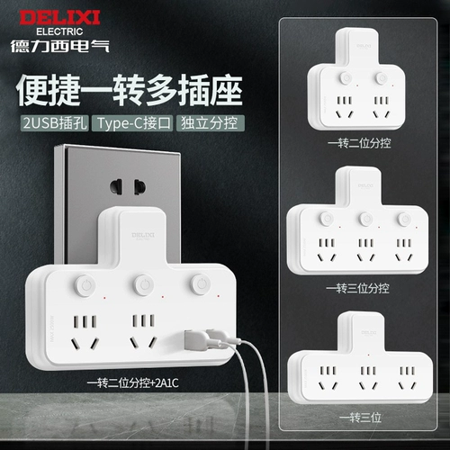 德力西 Разъем для преобразователя расширения, штепсельная вилка, вставная плата, одна-две, три, многофункциональная, без проводов, пористая панель