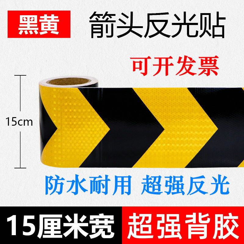 15cm Wide Yellow and Black Arrow Reflective Tape Excavator Garage Guide Marker Guardrail Anti-Collision Warning Tape 15cm Wide Yellow and Black Arrow Reflective Tape Excavator Garage Guide Marker Guardrail Anti-Collision Warning Tape