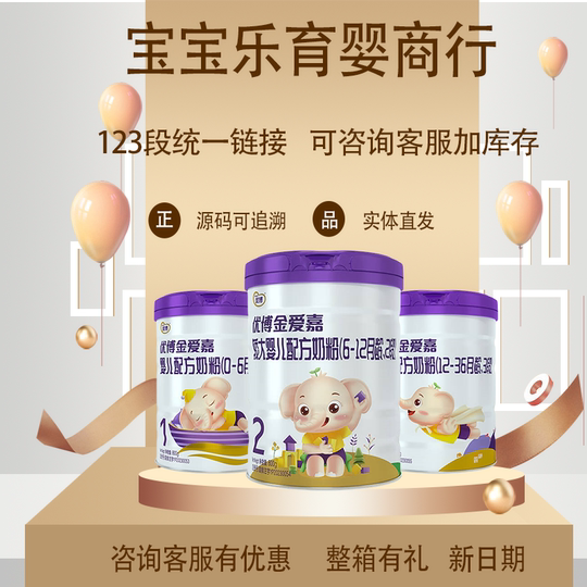 【返码立反10元】实体正品圣元优博金爱嘉婴幼儿配方牛奶粉123段