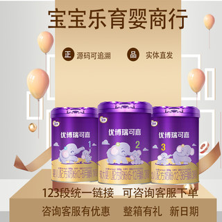 【立返10元并6送1】圣元优博瑞可嘉123段婴幼儿配方牛奶粉808g罐