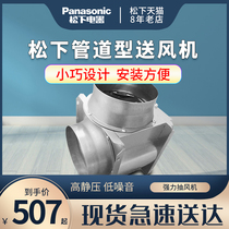 Panasonic mini blower pipe fan 4 inch 6 inch unidirectional flow exhaust fan kitchen household powerful exhaust fan