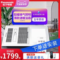  Panasonic Yuba integrated ceiling Yuba exhaust fan Lighting All-in-one Bathroom Yuba wind heating 5-in-one heater