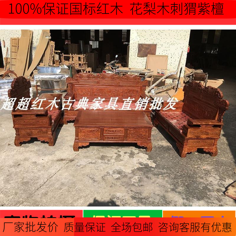 Mahogany furniture sofa rosewood hedgehog red sandalwood recalls Jiangnan sofa Chinese antique solid wood combination living room sofa