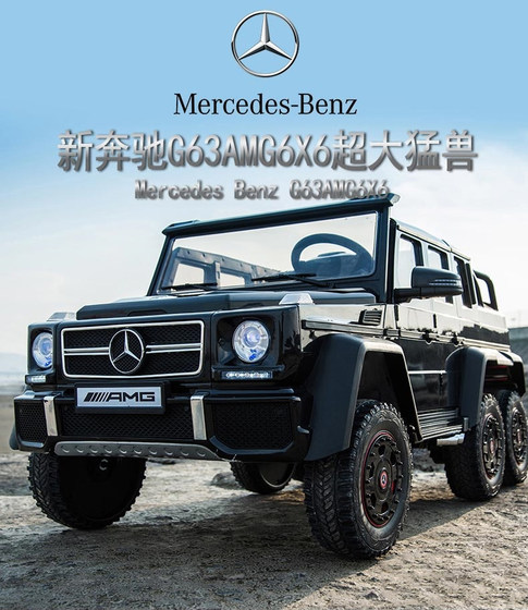 正版奔驰g63 六驱带遥控双人座儿童电动车宝宝大g越野可坐大童车