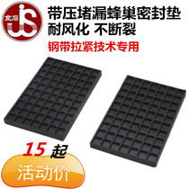 With pressure plugging tools Honeycomb self-sealing gasket sealant pad With pressure plugging special sealant pad