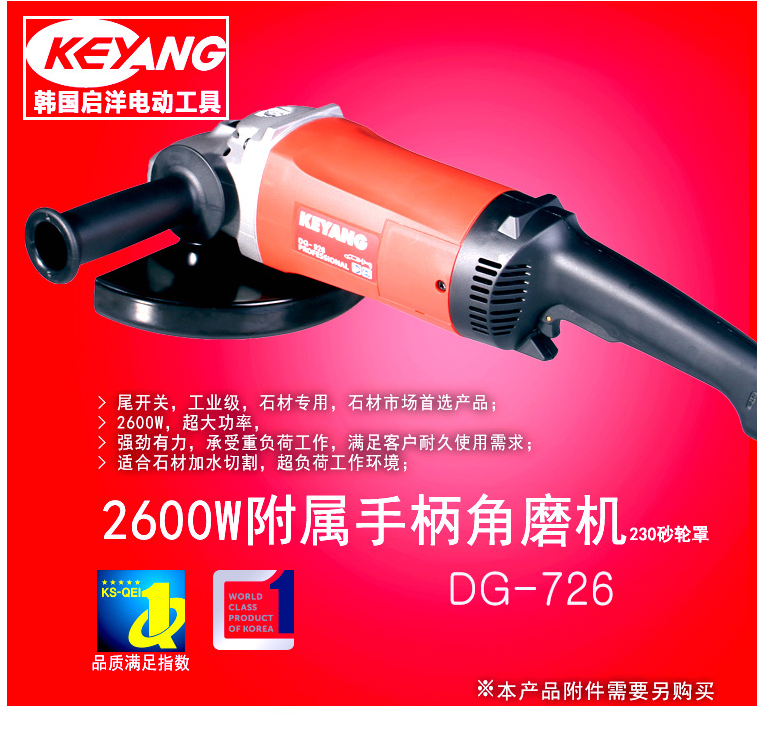 KEYANG Motor DG-726 Angle grinder 2600W 7 inch 180mm stone special angle grinder