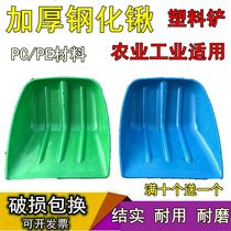 Super wear-resistant plastic shovel food shovel garden shovel seafood shovel snow shovel daily tempered shovel thickened new material that will not fall