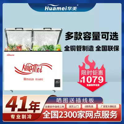 Huamei commercial large-capacity horizontal copper tube supermarket large freezer refrigeration single and double temperature household energy-saving freezer