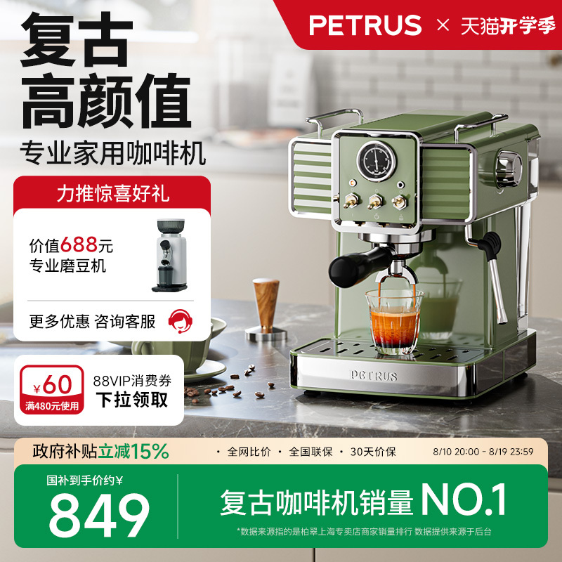 【National Subsidy 15%】Petrus Pe3690 Vintage Small Green Italian Coffee Machine for Home Use, Small Semi-Automatic 【National Subsidy 15%】Petrus Pe3690 Vintage Small Green Italian Coffee Machine for Home Use, Small Semi-Automatic