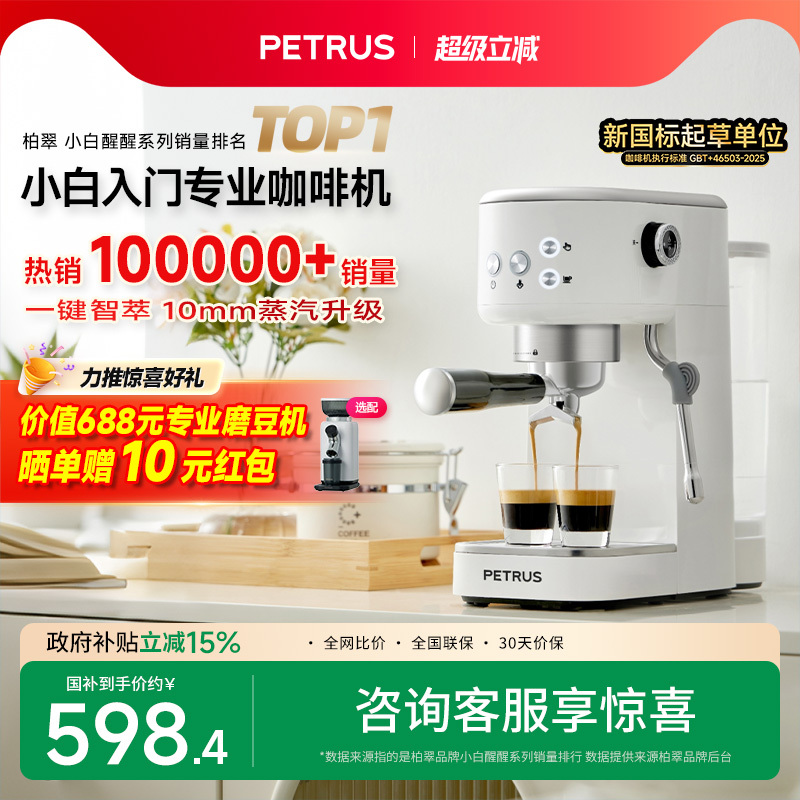 【National Subsidy 15%】Bai Cui Semi-Automatic Coffee Machine Xiaobai Xingxing 3366Pro Home Use Small Milk Frother Italian Style 【National Subsidy 15%】Bai Cui Semi-Automatic Coffee Machine Xiaobai Xingxing 3366Pro Home Use Small Milk Frother Italian Style