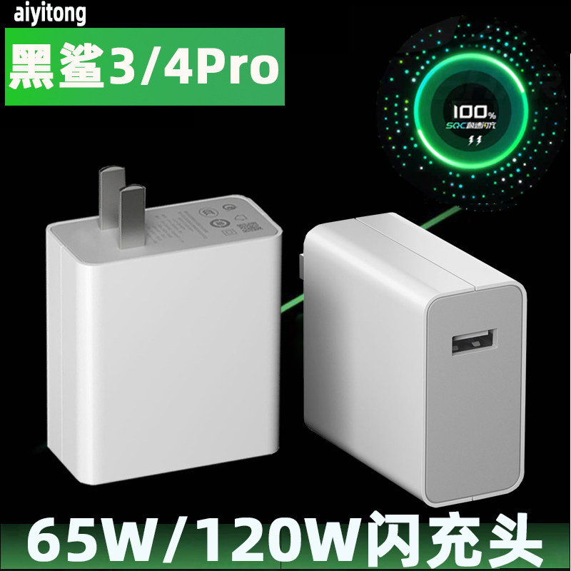 aiyitong is suitable for black shark 4 chargers 120w fast charging black shark 3s flash charge 65w charging head original 4spro Three mdy-11-eb data line loading 3pro hands
