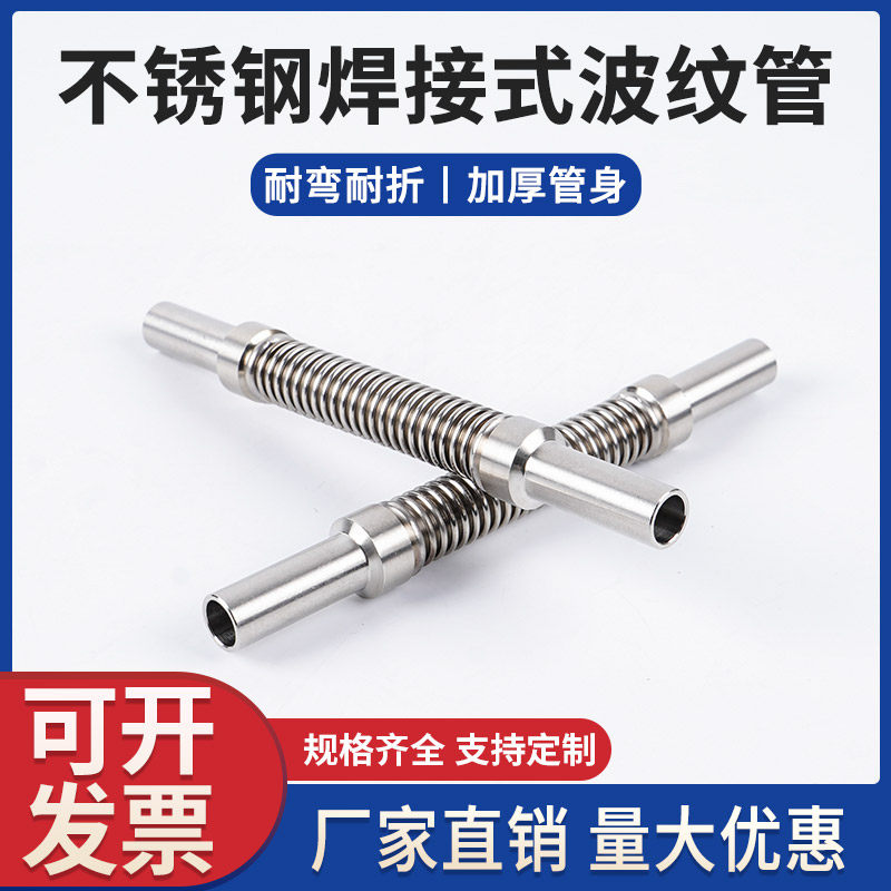 304316 stainless steel double-ended welded straight pipe bellows metal hose high temperature and low temperature tube