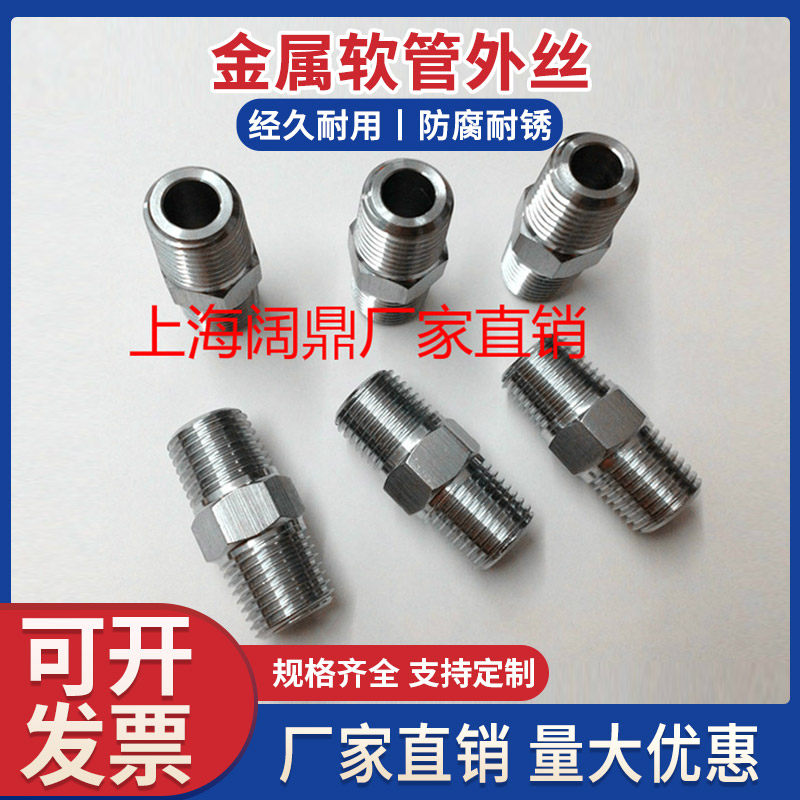 Stainless steel sus304 metal hose outer wire adapter straight through bellows connector 3 minutes 4 minutes ~ 4 inches