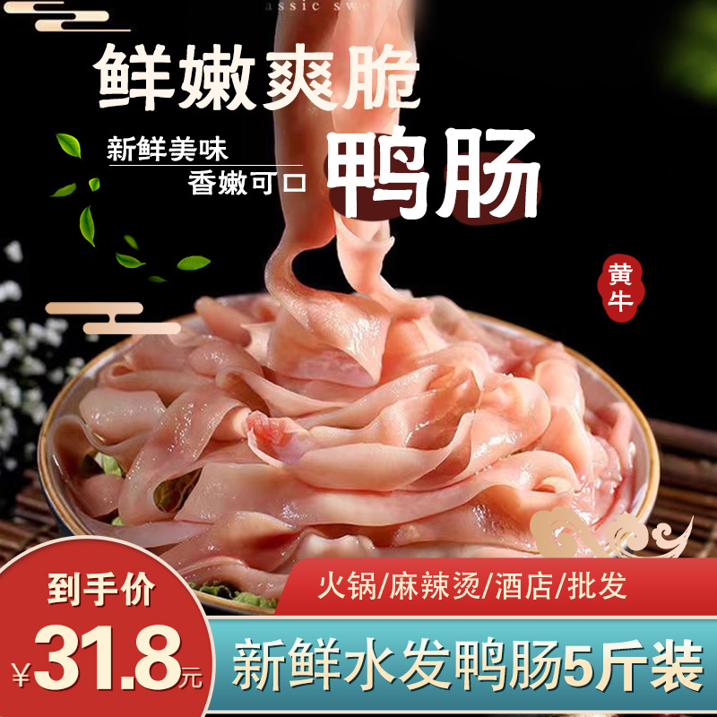 Duck Intestine Raw Frozen Fresh Water Hair Free to wash commercial raw fresh semi-finished products Chongqing Boiling Hot Pot cooking Spicy Hot ingredients-Taobao