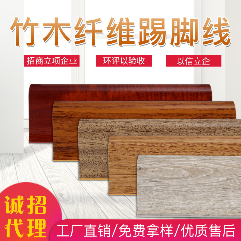 Skirting board bamboo wood fiber pvc8 cm soft side plastic sticking foot line skirting wall footed wood wood polymer