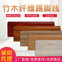 Skirting line Bamboo and wood fiber pvc8 cm soft edge plastic foot line Floor foot line Wall foot line Wood-plastic polymer