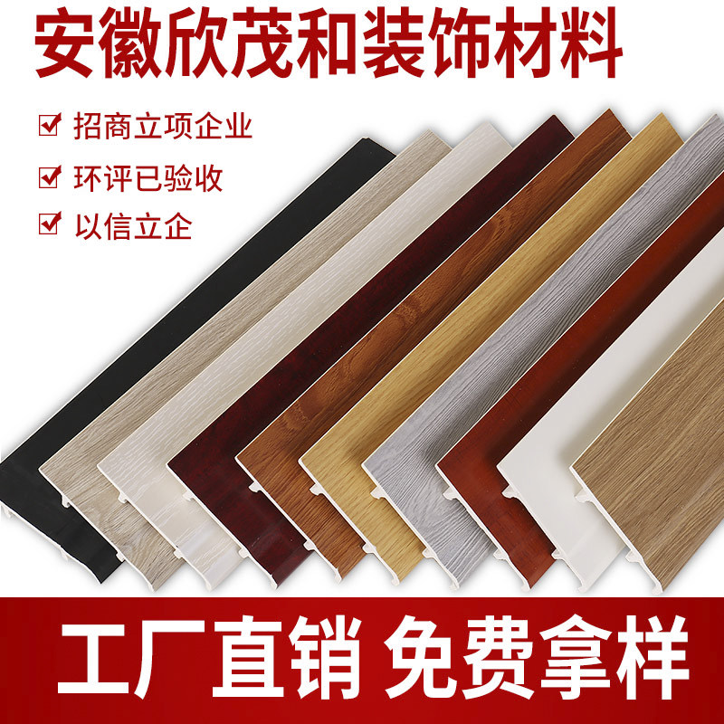 Hinmao and 9 cm pvc wood plastic high molecular skirting plastic wall corner wire skirting foot line white black grey-Taobao