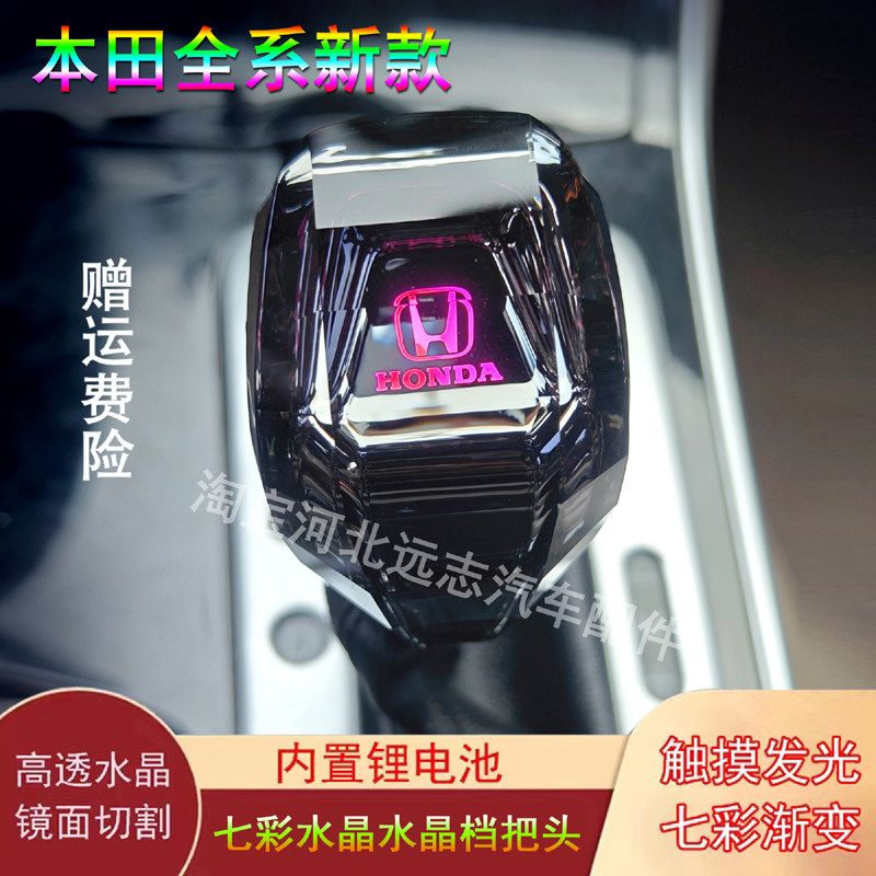 ホンダ アコード/シビック クリスタル シフトノブ、CRV/Spirior/Lingpai/Fit 7色発光シフトレバーに対応