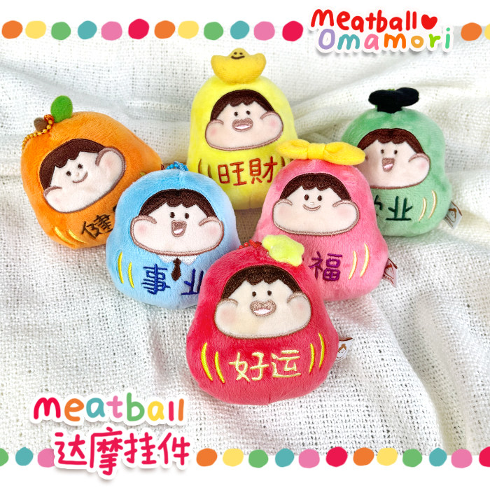 Meatball Original Plush Dharma Pendant Pendant
