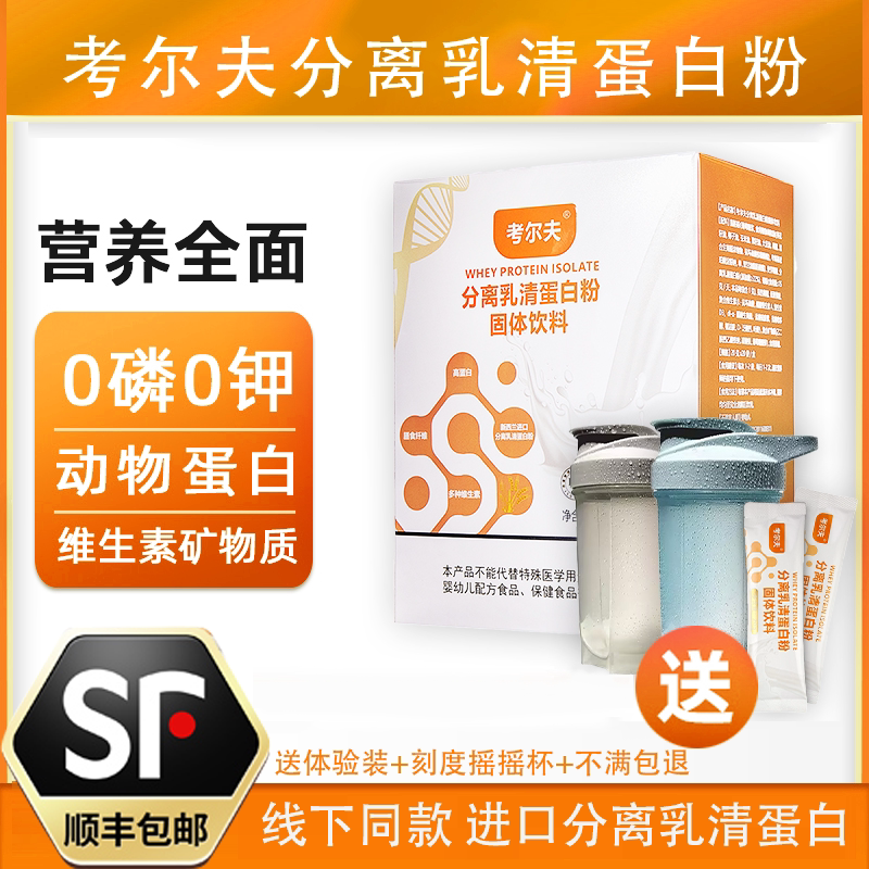 Korf Isolated Whey Protein Powder Dialysis Protein Powder Energy Nutritional Powder 0 Phosphorus 0 Potassium Dialysis Nutritional Supplement