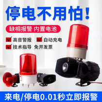 Power outage alarm 220V three-phase four-wire missing phase power outage alarm horn 380V farm call reminder