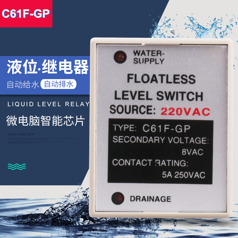 Automatic liquid level relay C61F-GP water level controller switch water pump water tower bucket tank water supply and drainage