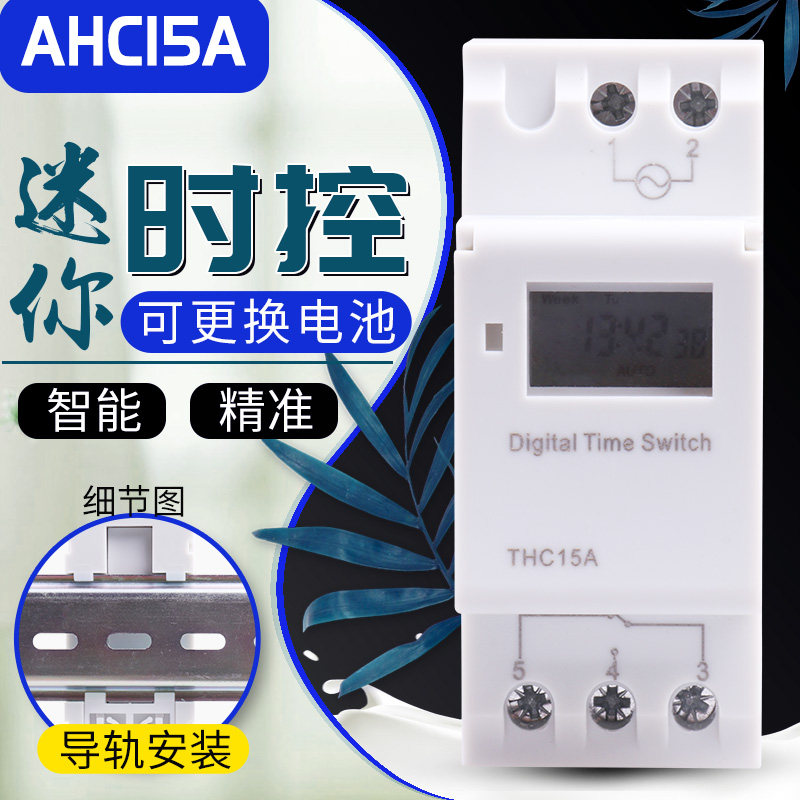 Guide-type micro-computer time control switch AHC15A timer electric box timing time controller small time controller