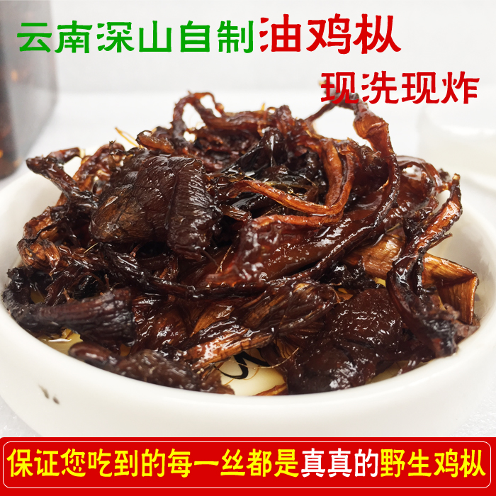 Yunnan Shanzhen Wild Mushroom 2022 Fresh Fried Chicken Fir Is on the Market Chicken Pine and Chicken Feet Mushroom Ant Fir] 1000g