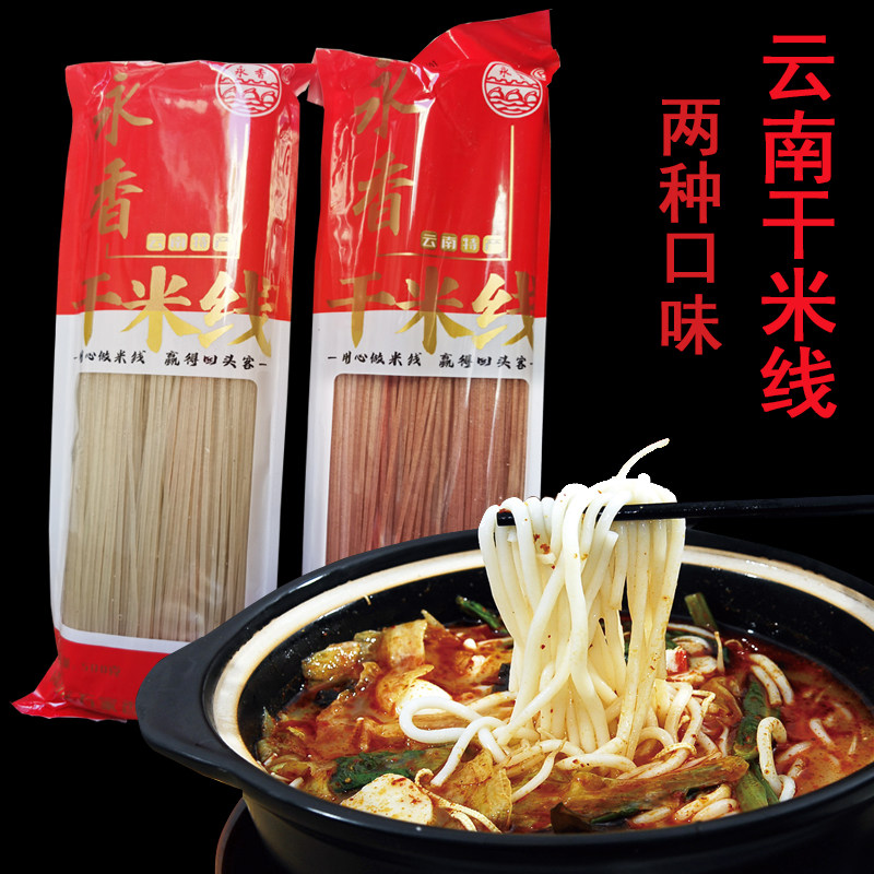 Authentic Yunnan dry rice noodle Mengzi bridge rice noodle bag red rice noodle Jianshui white rice dry rice noodle thin