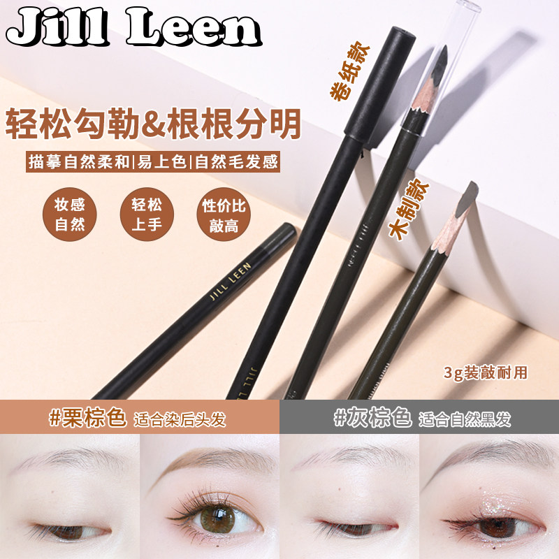 JILL LEEN misty eyebrow pencil female durable not easy to decolor oil live with fang tearable waterproof natural gray brown