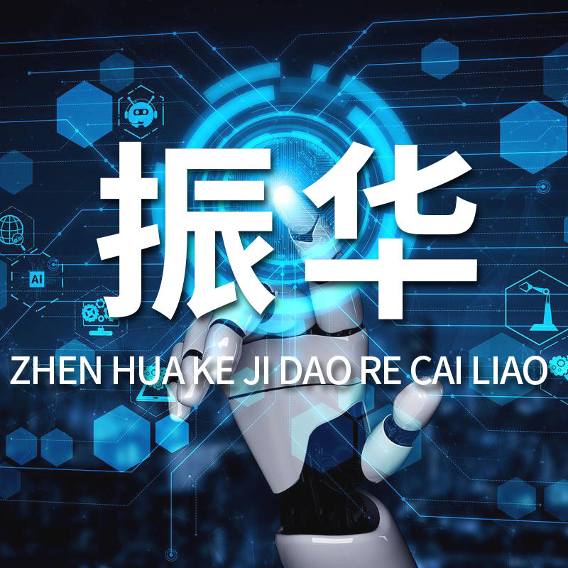 振华科技导热材料厂