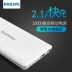 Philips 10000 mAh sạc kho di động Cung cấp năng lượng di động siêu mỏng Mini nhỏ gọn dung lượng lớn sạc nhanh phổ quát Apple iphone8plusxsxr kê điện thoại di động Huawei - Ngân hàng điện thoại di động