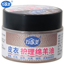  Wanjiamei leather care lanolin maintenance oil Leather care liquid Leather care cream Leather care oil