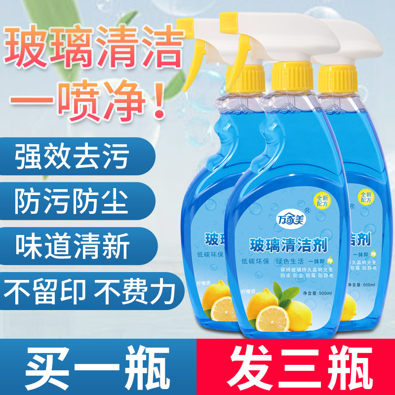 Glass water cleaner Household window cleaner Strong decontamination Bathroom scale cleaning Mirror window descaling artifact