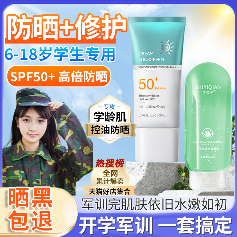 Youth Anti-sunscreen Anti-UV Junior High School Students' Party Military Training Private Cold Gel Sun Rear repair Girls-Taobao