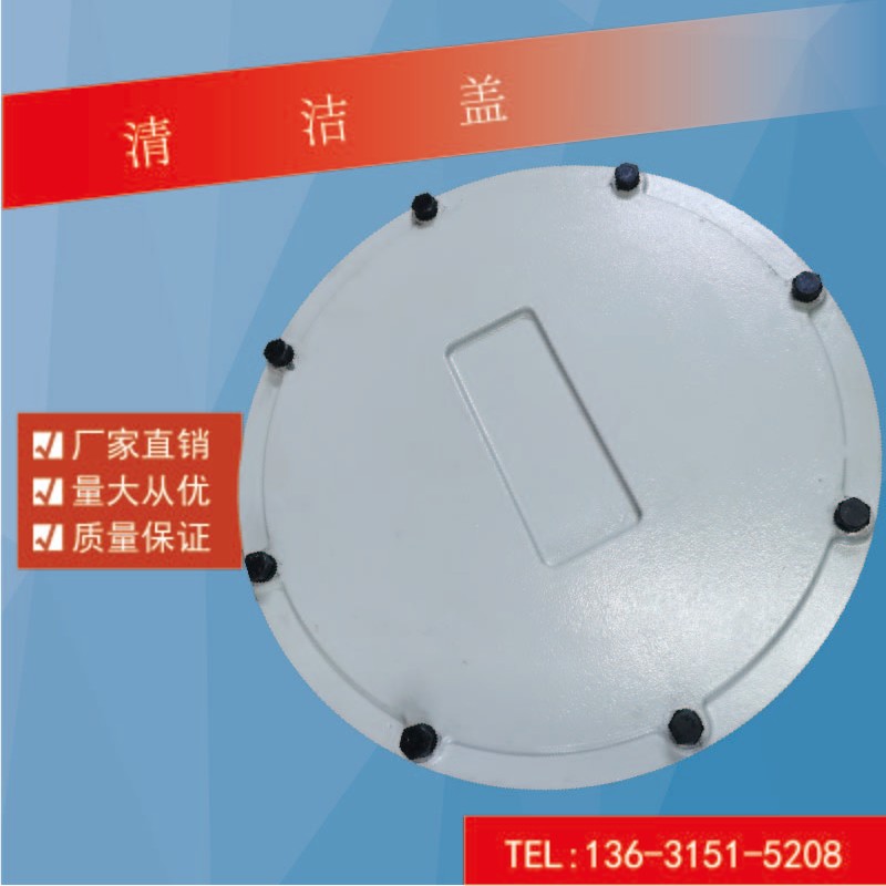 Hydraulic tank cleaning cover cleaning window cleaning port YG-250 300 350 300F 400F with flange
