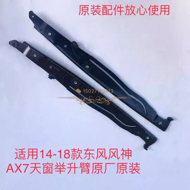 Dongfeng Fengshen Ax7 Sunroof Slide Slide Sunroof Bracket Lift Arm Motor Sunroof Frame Seal Strip