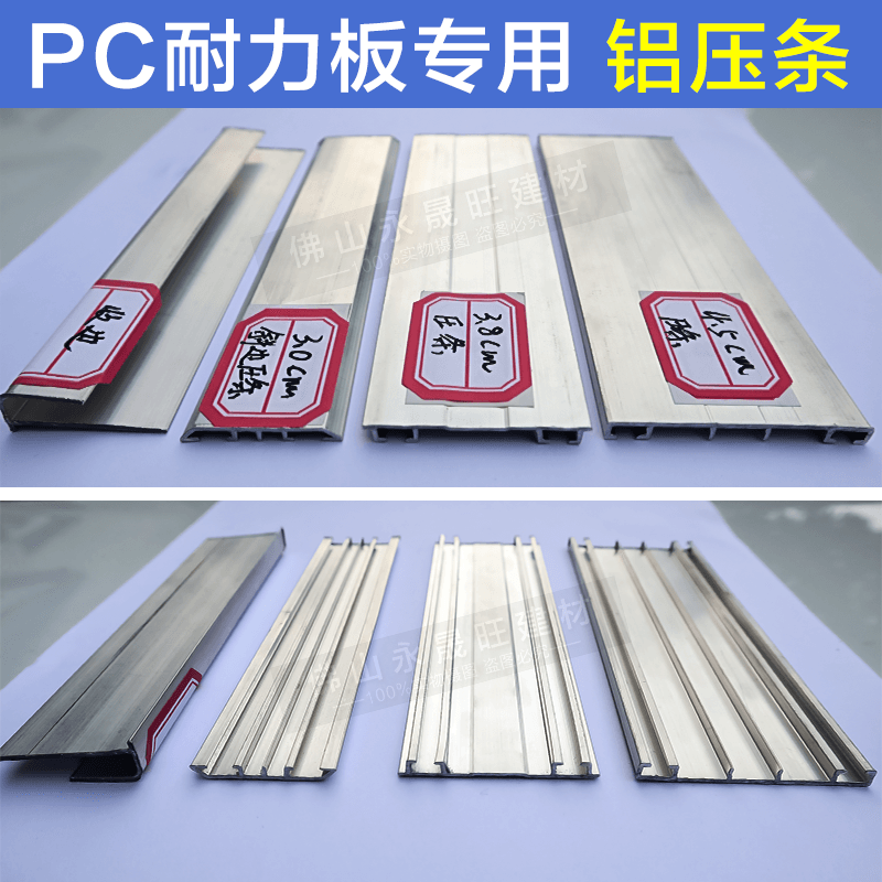 PC endurance plate PC splicing fixed installation accessories Aluminum pressure strip 6m long a special pressure strip for endurance plate