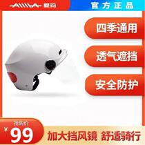 Emma electric car original helmet battery car men and women Four Seasons light universal 3C certification sunscreen fashion helmet