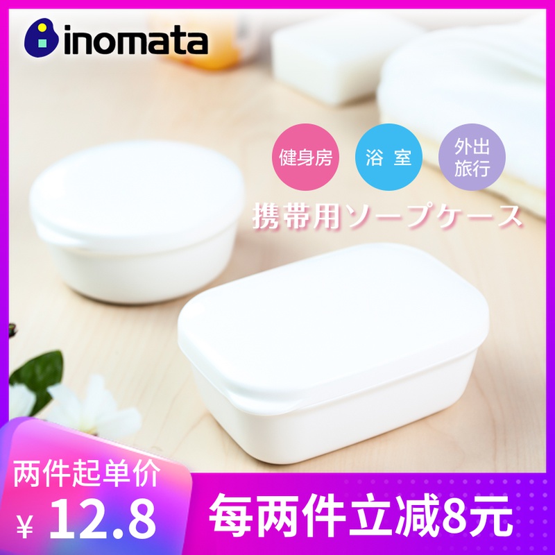Japan imported travel incense box Creative face wash box Portable fat box Bathroom with lid drain water manual box