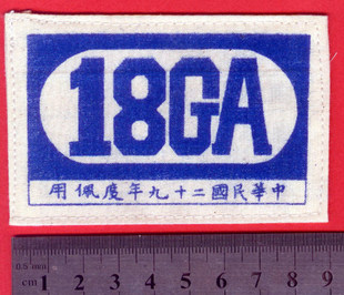 Eighth Route Army series arm chapter 10 - 3 ) 18GA Republic of 29 years